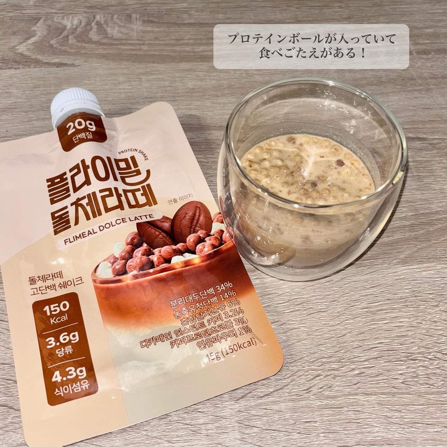 FLIMEAL プロテインシェイク/FLIMEAL/その他プロテインを使ったクチコミ(5枚目)