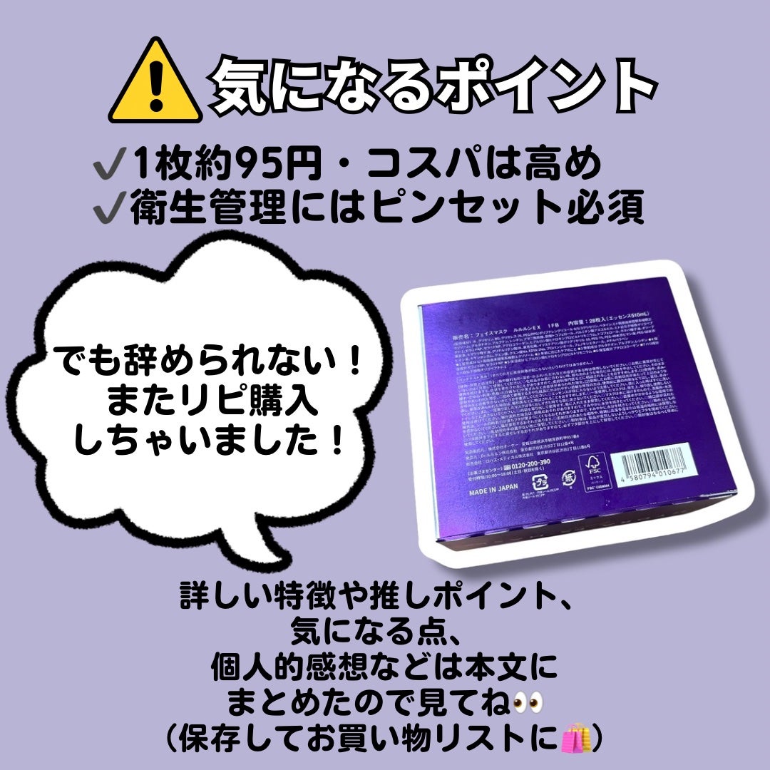 ルルルン ハイドラ EX マスク/ルルルン/シートマスク・パックを使ったクチコミ(4枚目)