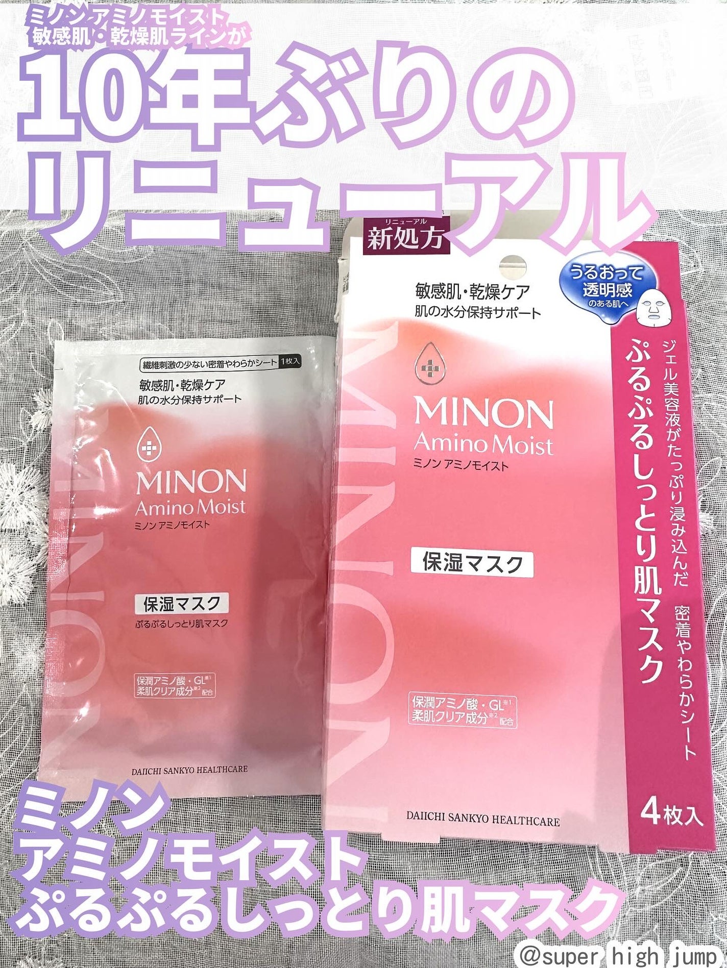 ミノン アミノモイスト ぷるぷるしっとり肌マスク/ミノン/シートマスク・パックを使ったクチコミ(1枚目)