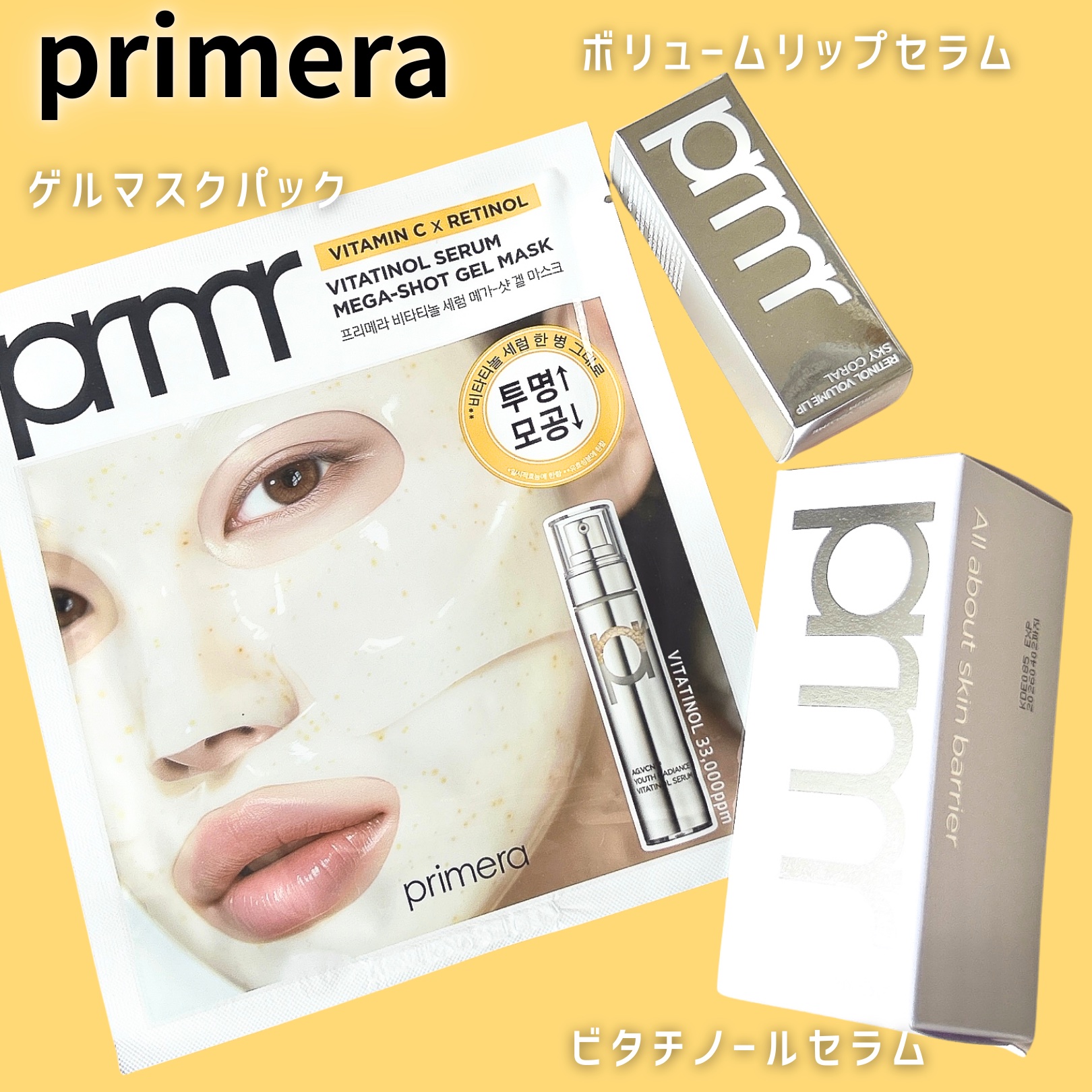 ビタチノールセラム メガショット ゲルマスク/primera/シートマスク・パックを使ったクチコミ（1枚目）