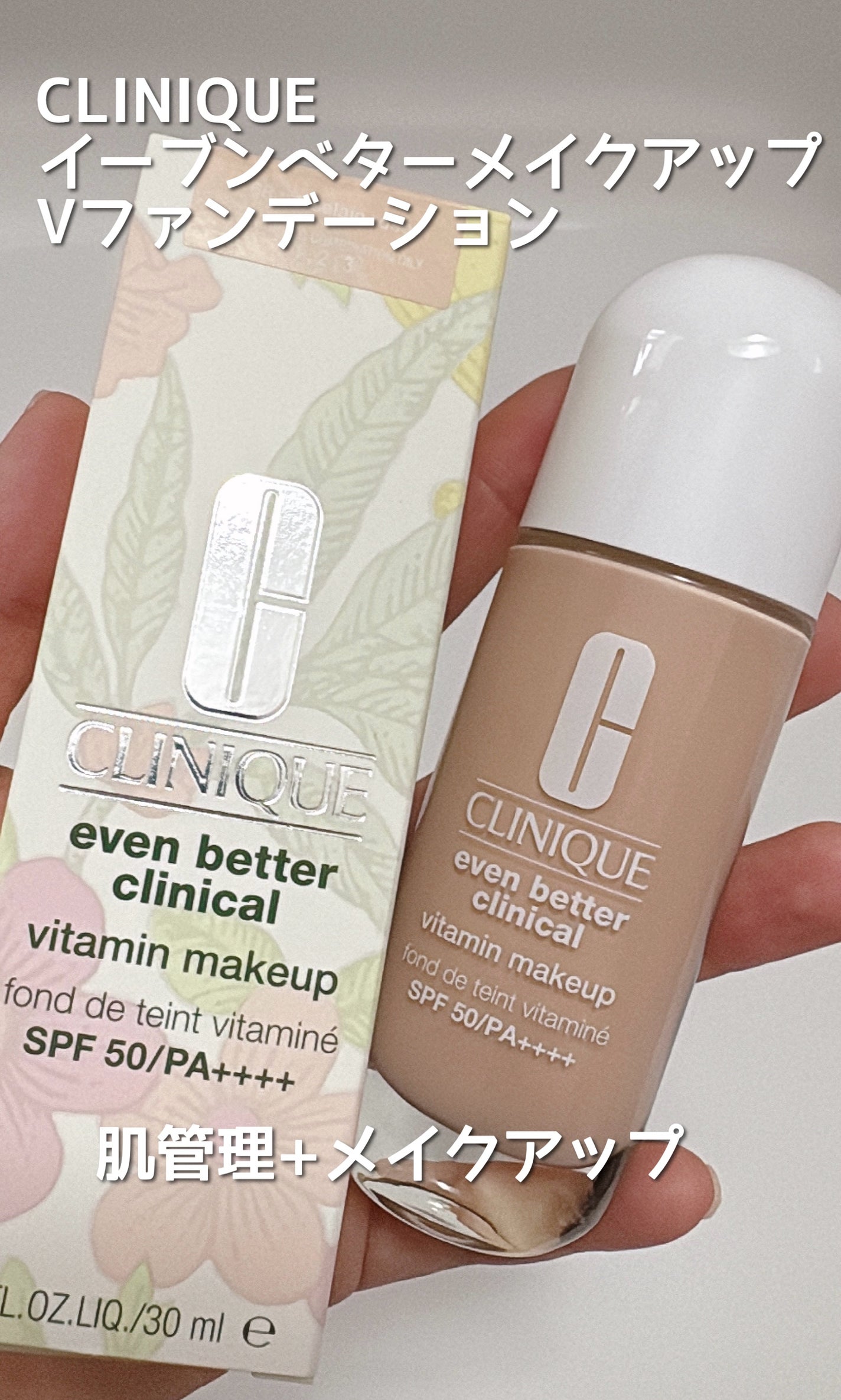 イーブン ベター メイクアップ V ファンデーション 50/CLINIQUE/リキッドファンデーションを使ったクチコミ(1枚目)