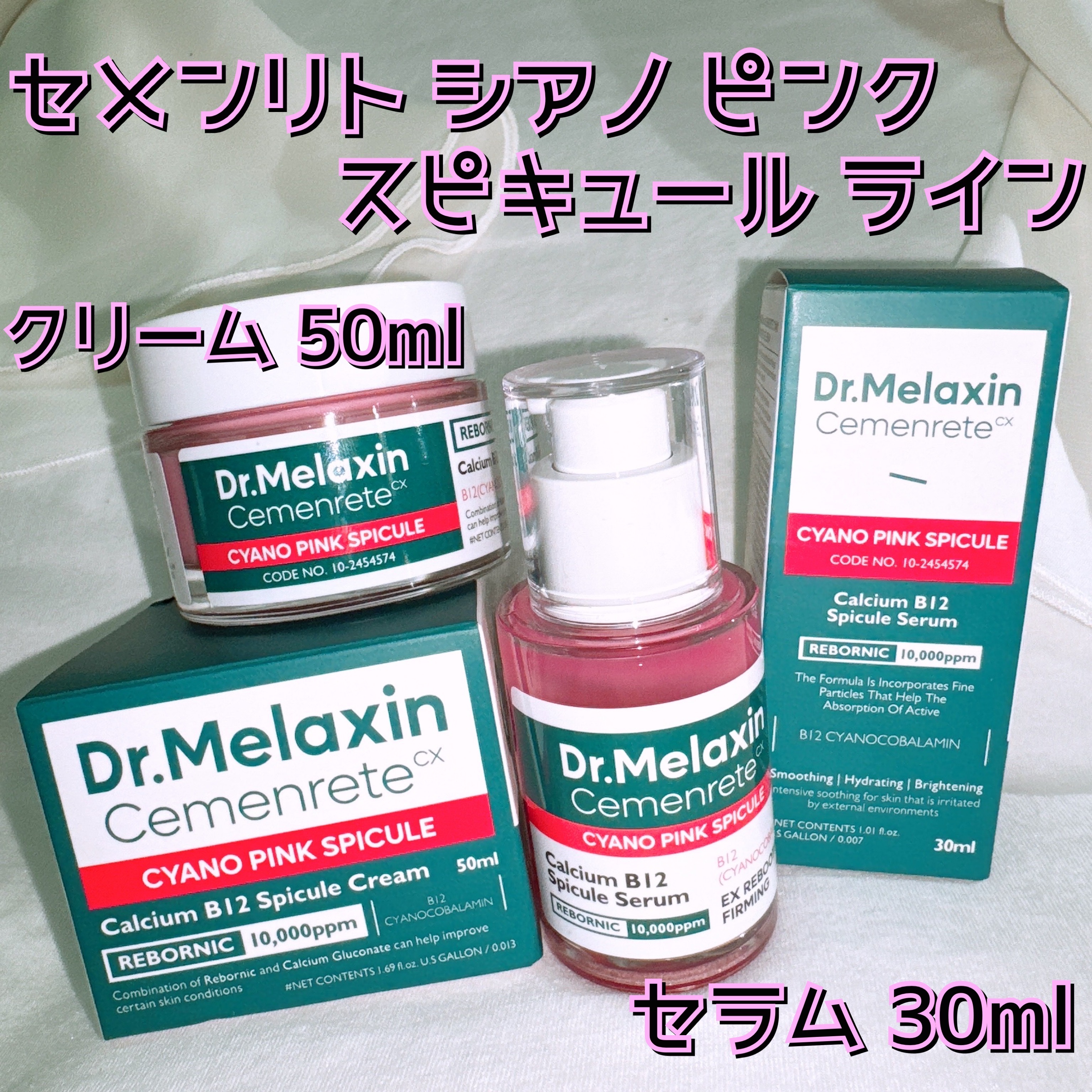 セメンリトシアノ ピンクスピキュールクリー ム/Dr.Melaxin/フェイスクリームを使ったクチコミ（1枚目）