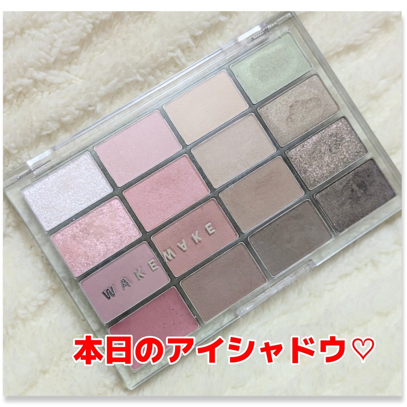 ソフトブラーリングアイパレット/wakemake/アイシャドウパレットを使ったクチコミ(1枚目)