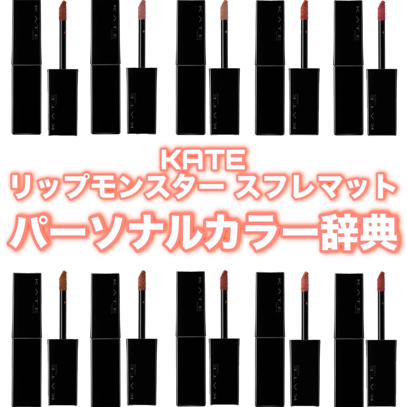 リップモンスター スフレマット/KATE/口紅を使ったクチコミ(1枚目)