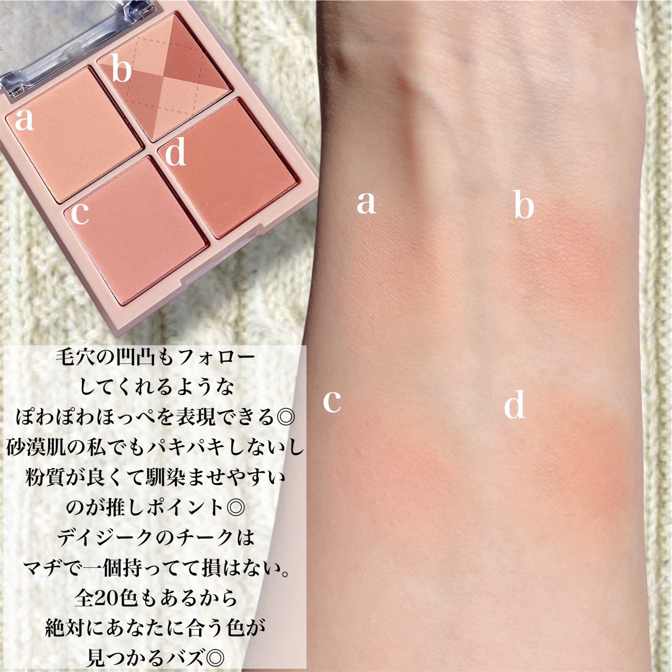 ブレンディングムードチーク/dasique/パウダーチークを使ったクチコミ（3枚目）