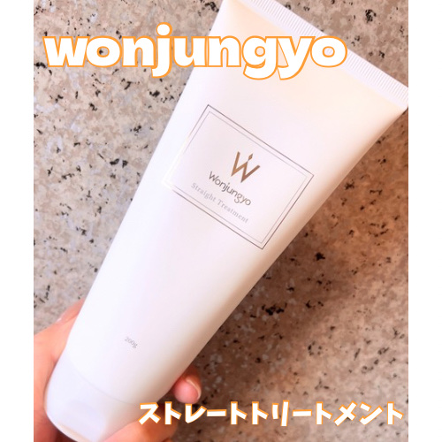 ストレートシャンプー ／ ストレートトリートメント  普通〜太い髪用/Wonjungyo/市販シャンプーを使ったクチコミ（1枚目）