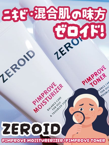 ピンプローブモイスチャーライザー/ZEROID/フェイスクリームを使ったクチコミ(1枚目)