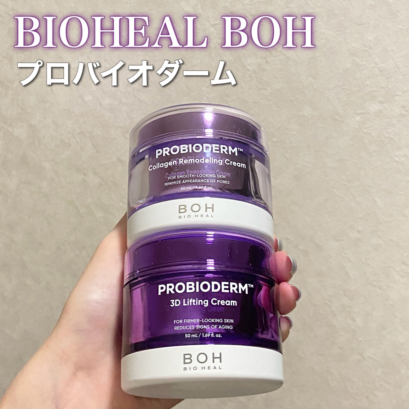 バイオヒールボ プロバイオダーム 3Dリフティングクリーム/BIOHEAL BOH/フェイスクリームを使ったクチコミ(1枚目)