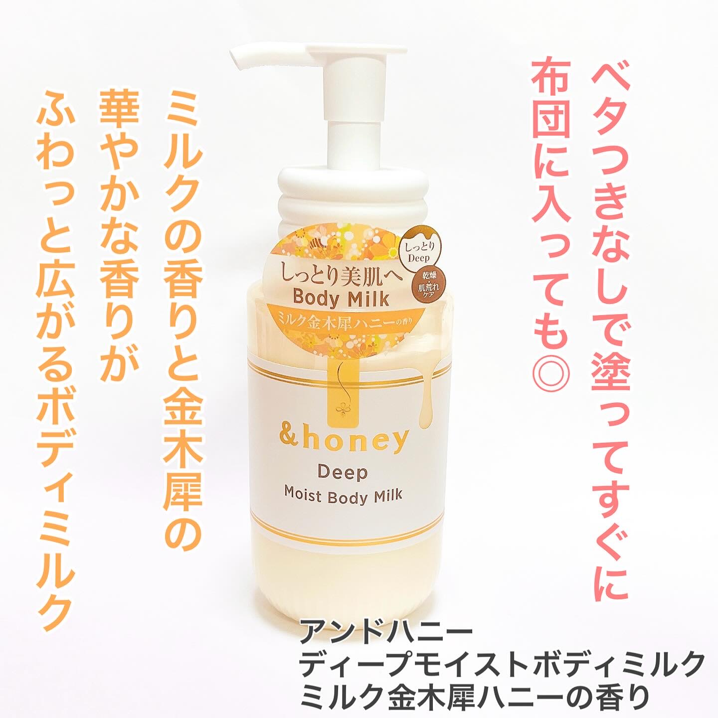 ディープ　モイストボディミルク/&honey/ボディミルクを使ったクチコミ（1枚目）