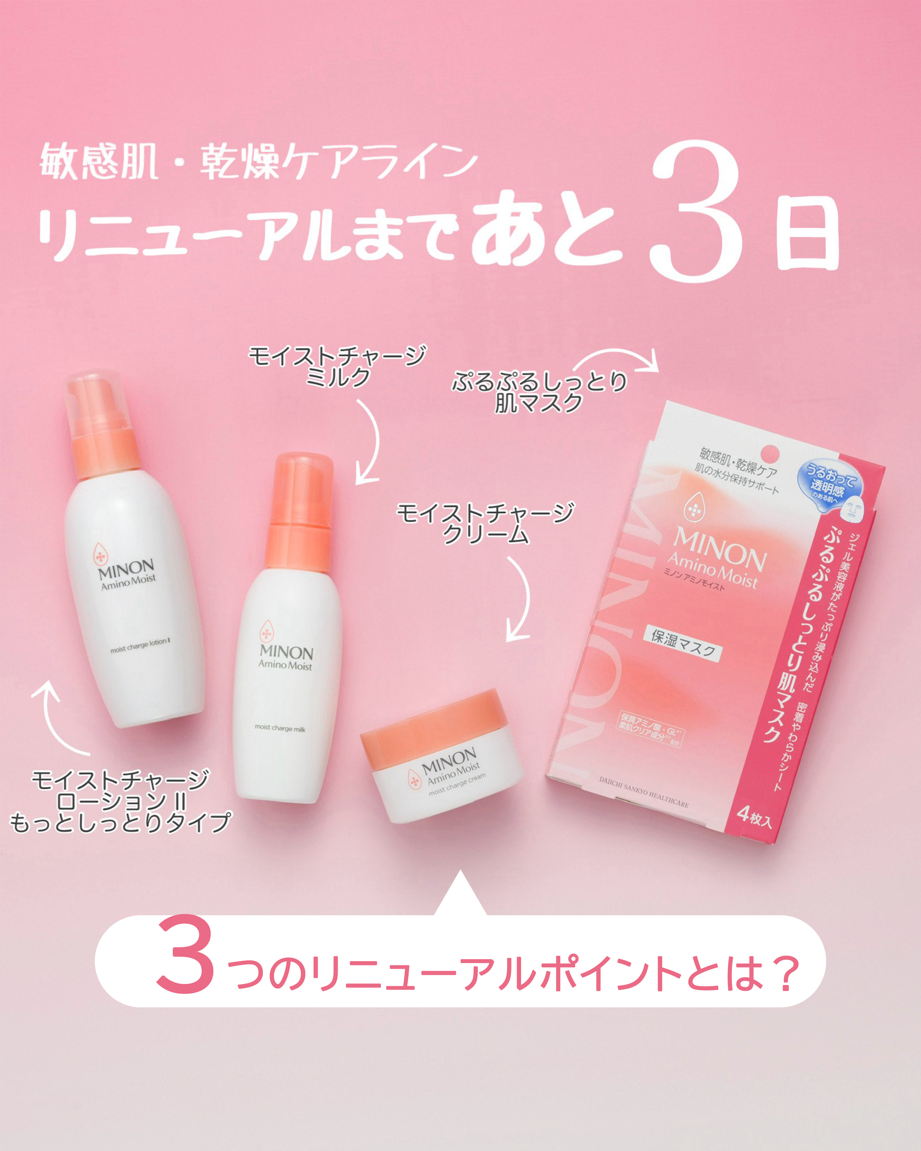 ミノン アミノモイスト モイストチャージ ミルク/ミノン/乳液を使ったクチコミ（1枚目）