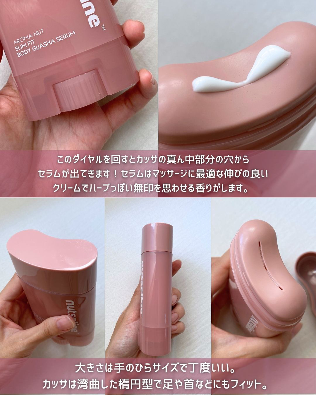 アロマナッツスリムフィットボディカッサセラム/nutseline/美容液を使ったクチコミ（3枚目）