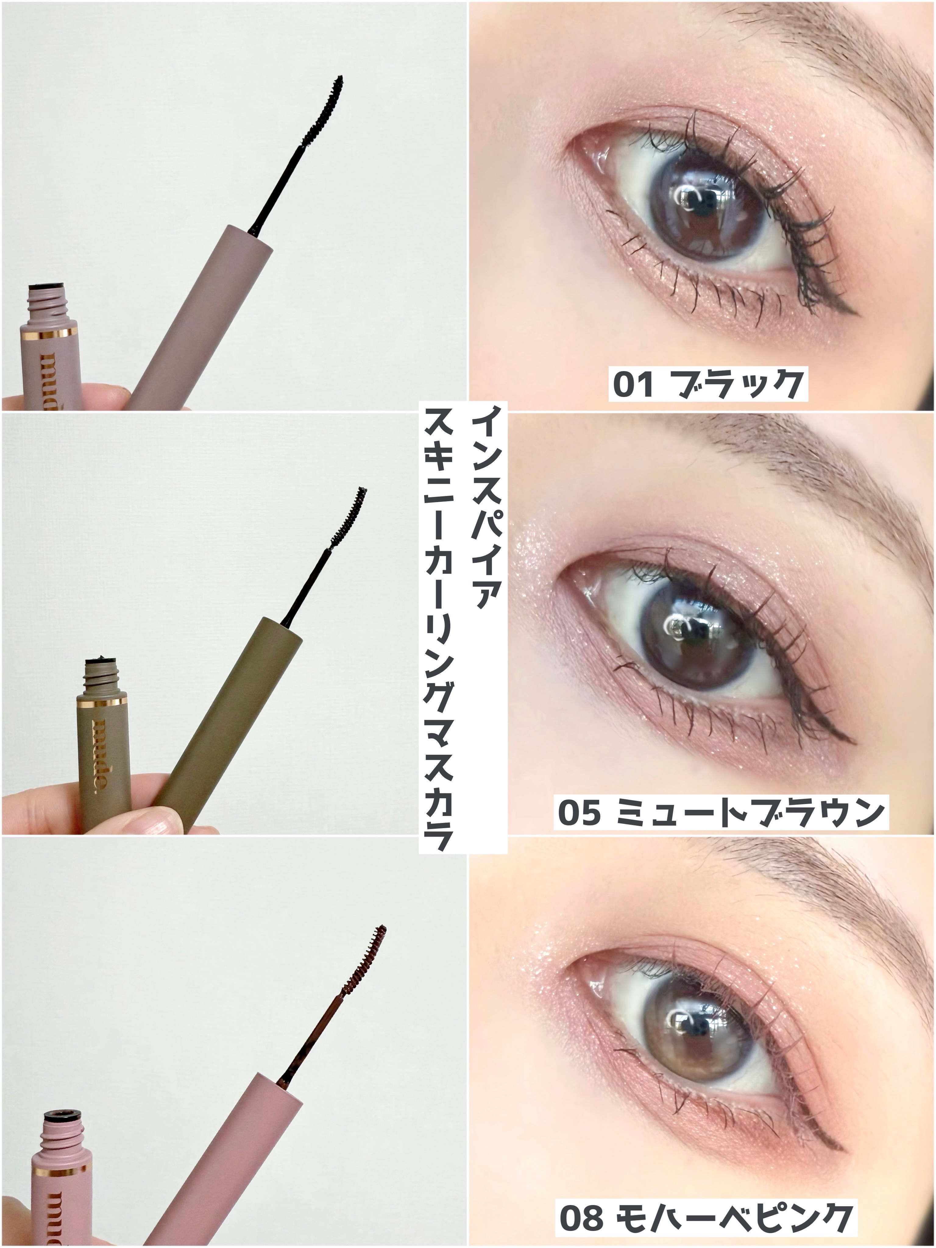 MD インスパイアロングラッシュ カーリングマスカラ/mude/マスカラを使ったクチコミ（3枚目）