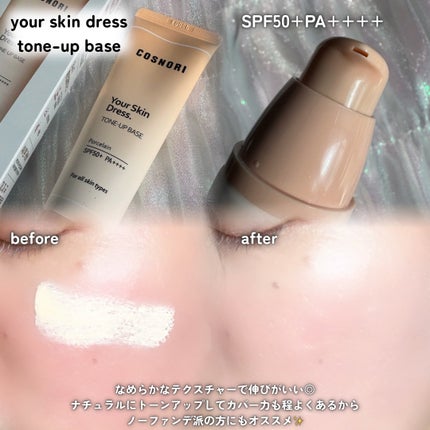 ユアースキンドレストーンアップベース/COSNORI/化粧下地を使ったクチコミ(2枚目)