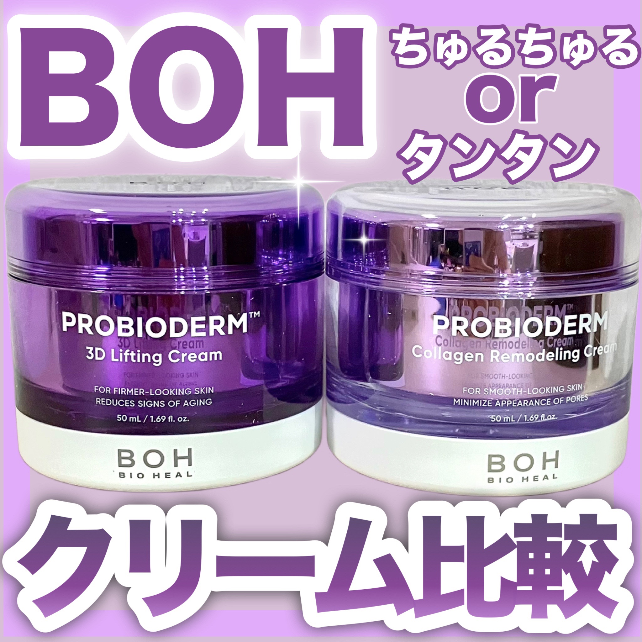 バイオヒールボ プロバイオダーム 3Dリフティングクリーム/BIOHEAL BOH/フェイスクリームを使ったクチコミ（1枚目）
