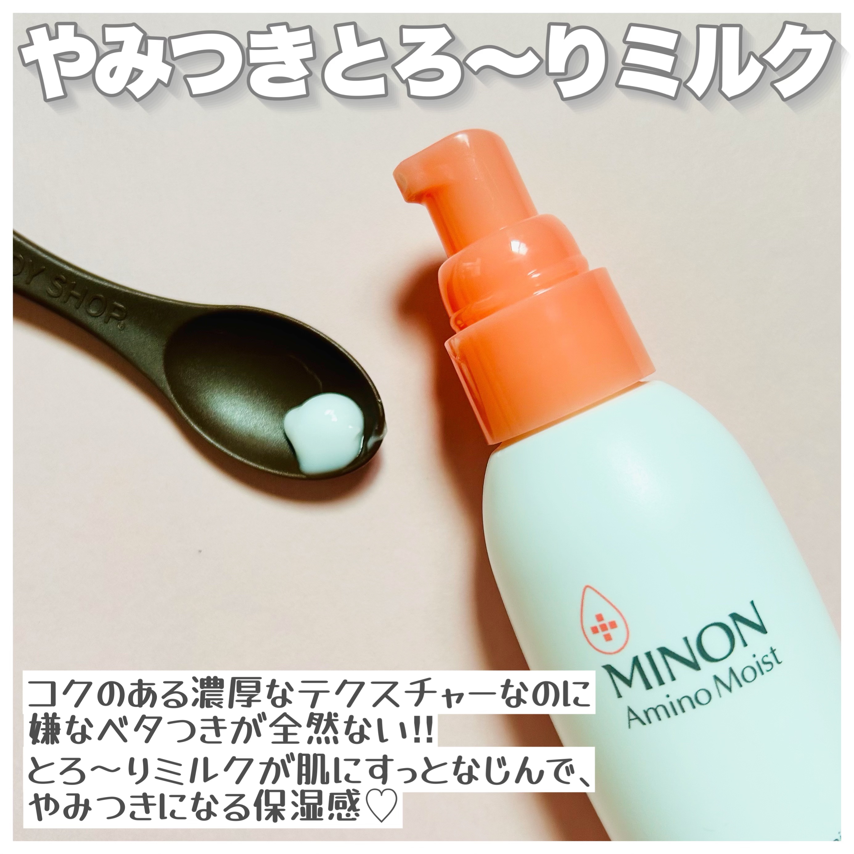 ミノン アミノモイスト モイストチャージ ミルク 100ｇ/ミノン/乳液を使ったクチコミ（3枚目）