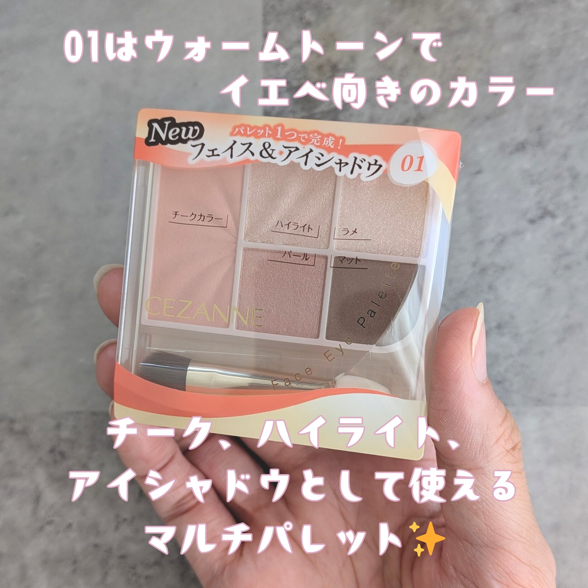 フェイスアイパレット/CEZANNE/アイシャドウを使ったクチコミ（2枚目）