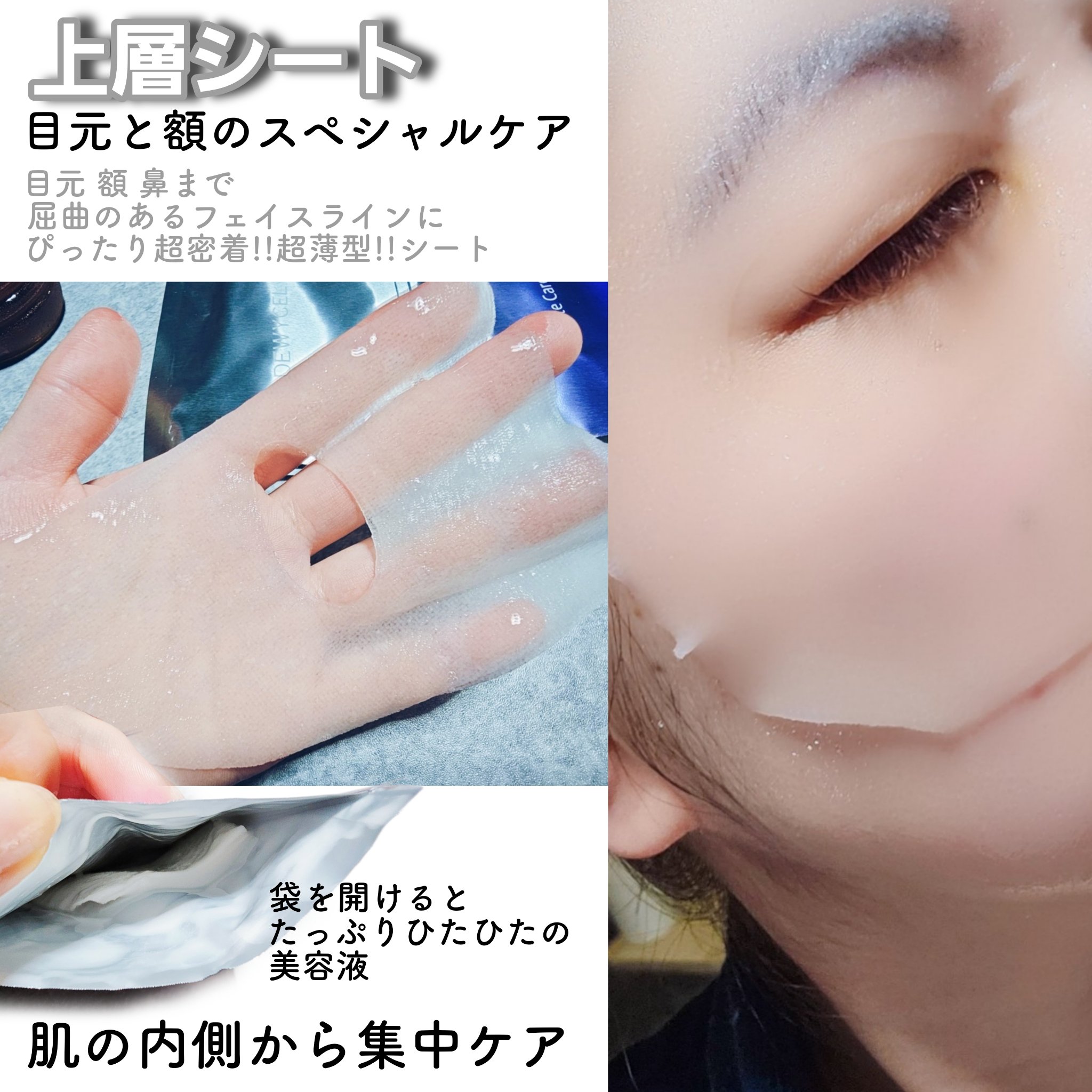 アンプルシート/DEWYCEL/シートマスク・パックを使ったクチコミ（3枚目）