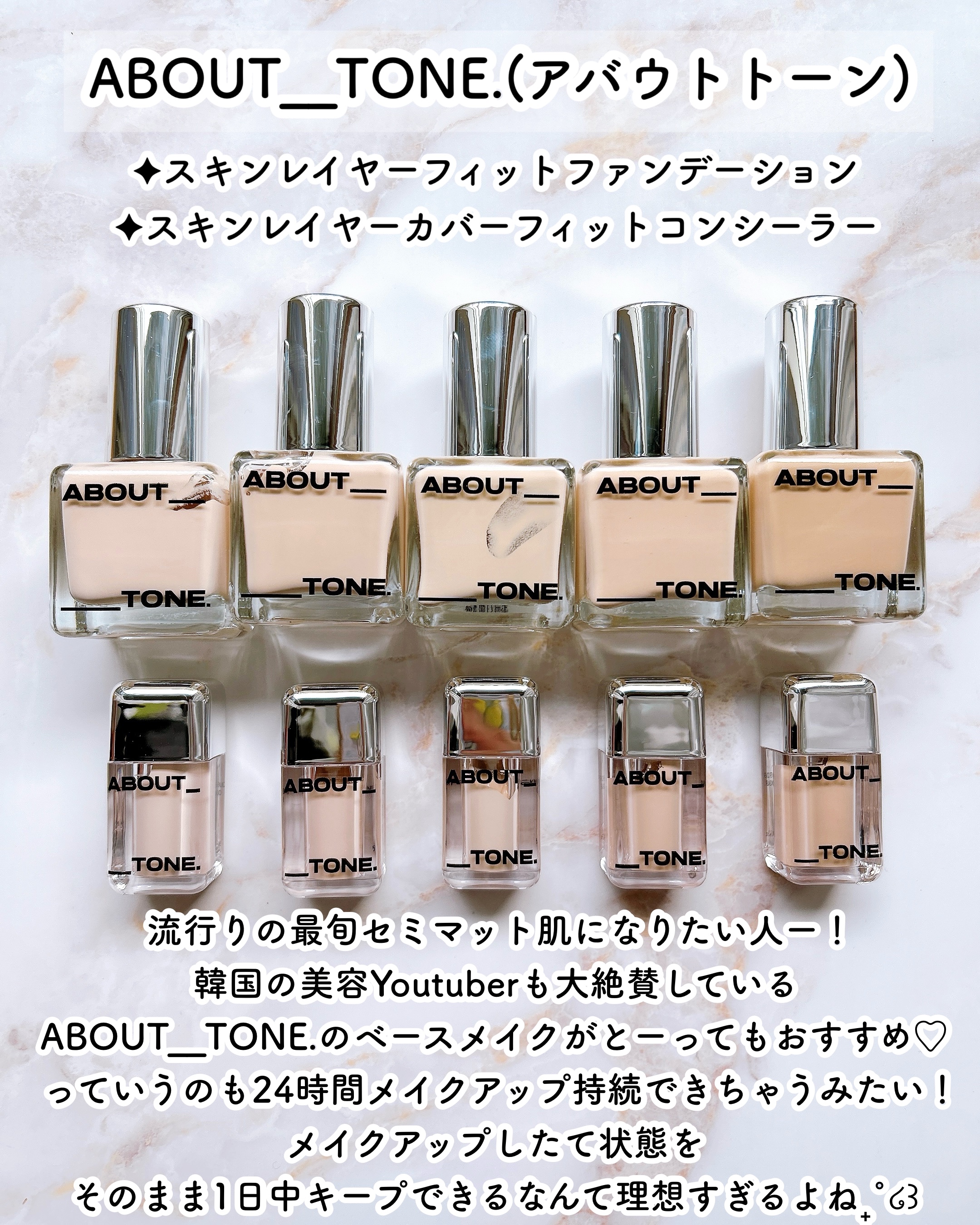 スキンレイヤーフィットファンデーション/ABOUT TONE/リキッドファンデーションを使ったクチコミ（2枚目）