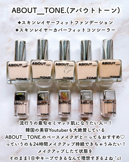 スキンレイヤーフィットファンデーション/ABOUT TONE/リキッドファンデーションを使ったクチコミ(2枚目)