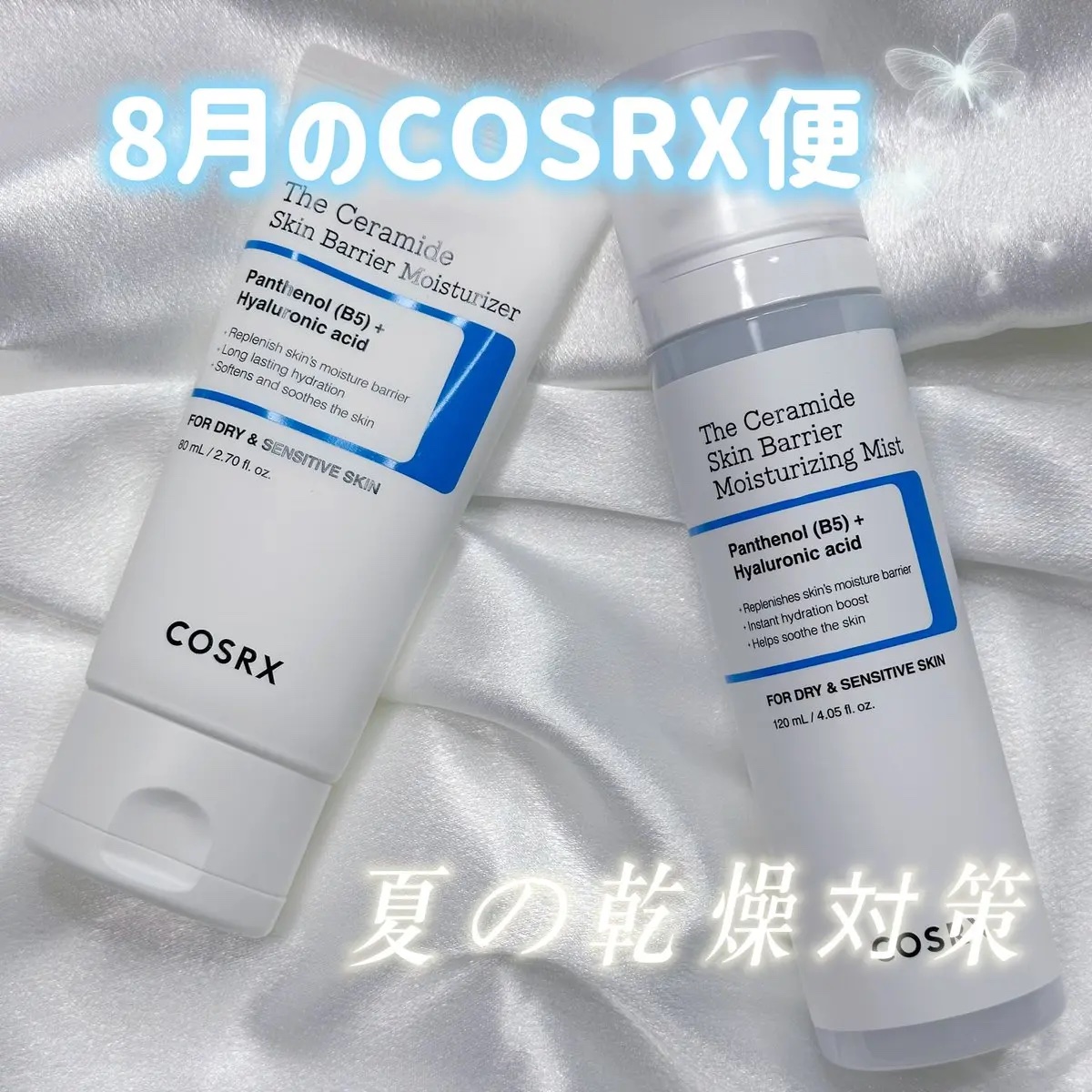 RXザ・セラミドスキンバリア モイスチャライジングミスト/COSRX/ミスト状化粧水を使ったクチコミ（1枚目）