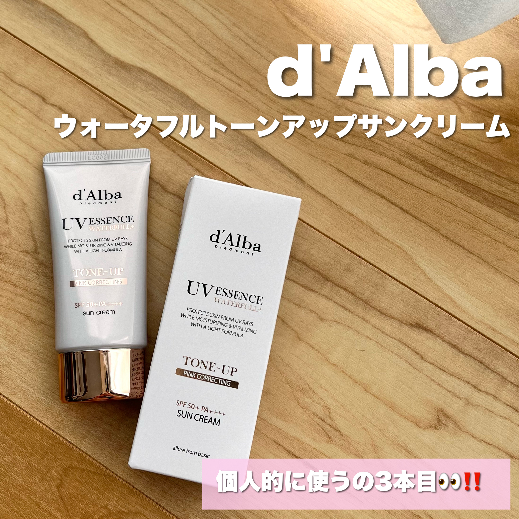 ウォータフルトーンアップサンクリーム/ダルバ/日焼け止めクリームを使ったクチコミ（2枚目）