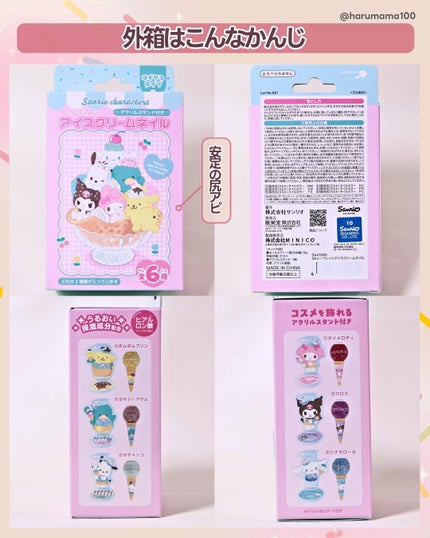 シークレットアイスクリームネイル ポムポムプリン/SHOBIDO/マニキュアの画像