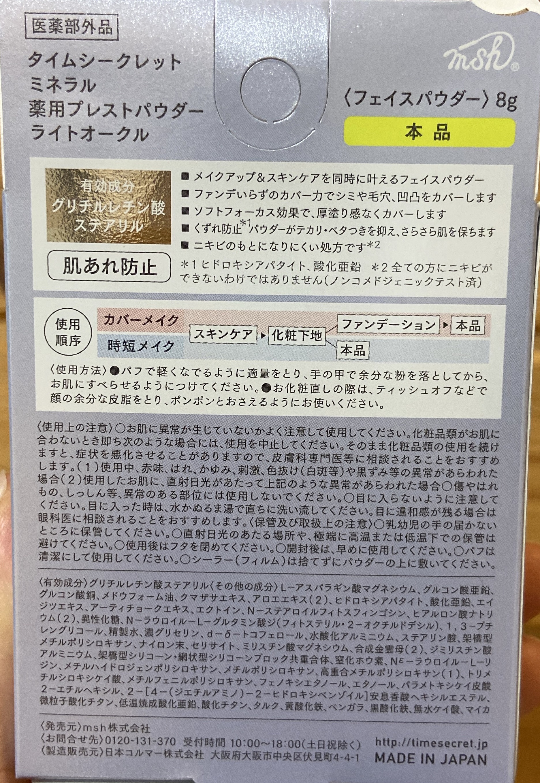 ミネラル 薬用プレストパウダー/TIME SECRET/プレストパウダーを使ったクチコミ（3枚目）