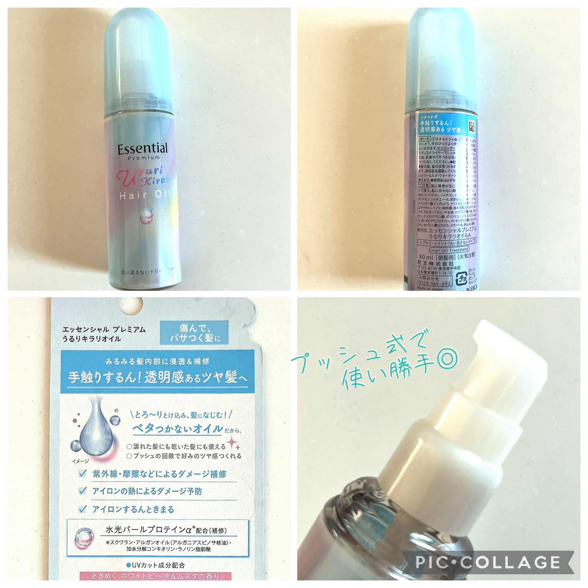 エッセンシャル プレミアム うるりキラリオイル/エッセンシャル/ヘアオイルを使ったクチコミ（2枚目）