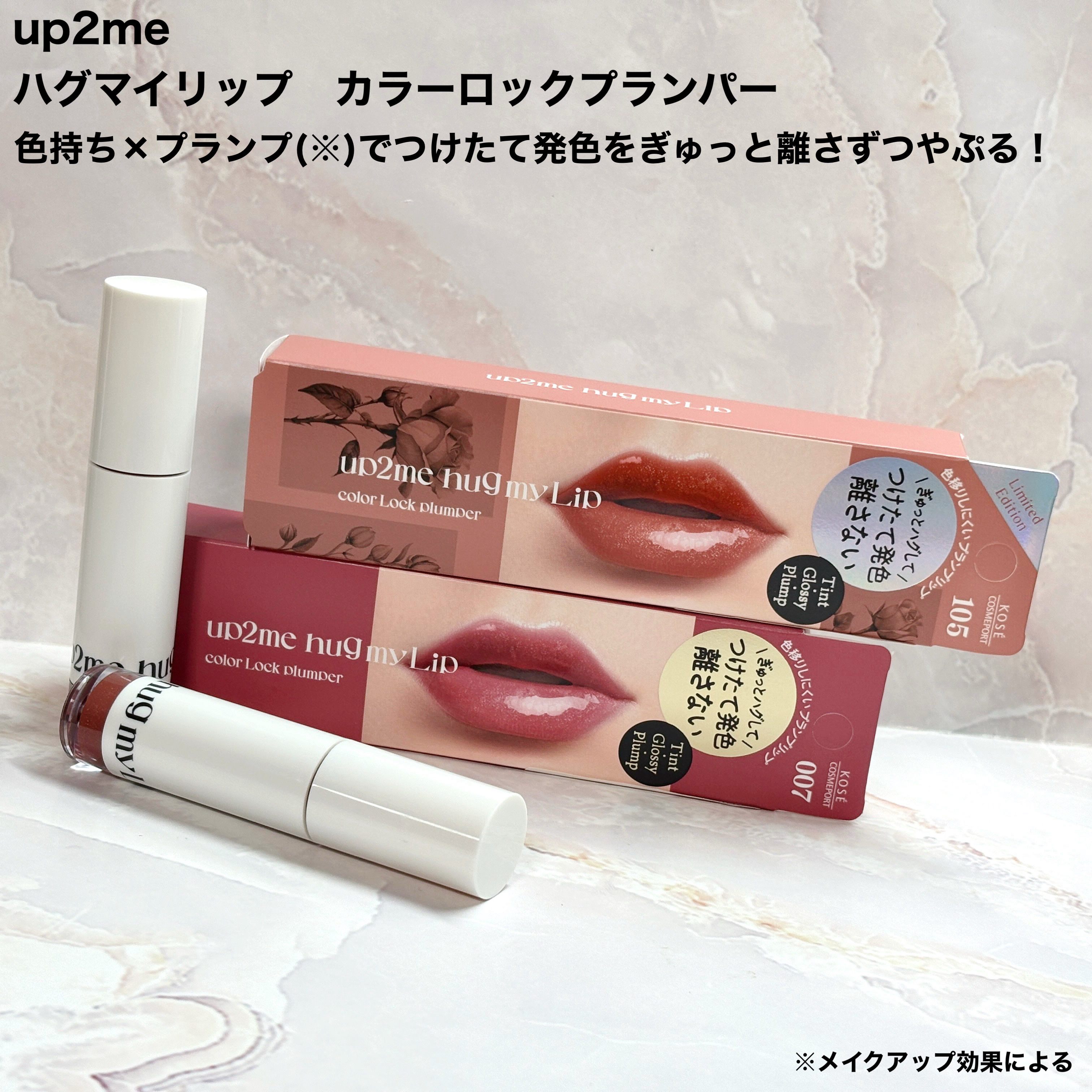 アップトゥーミー　ハグマイリップ　カラーロックプランパー/up2me/リッププランパーを使ったクチコミ（2枚目）