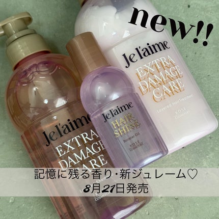 ジュレーム レイヤード シャンプー/ヘアトリートメント (エクストラダメージケア)/Je l'aime/市販シャンプーを使ったクチコミ(1枚目)