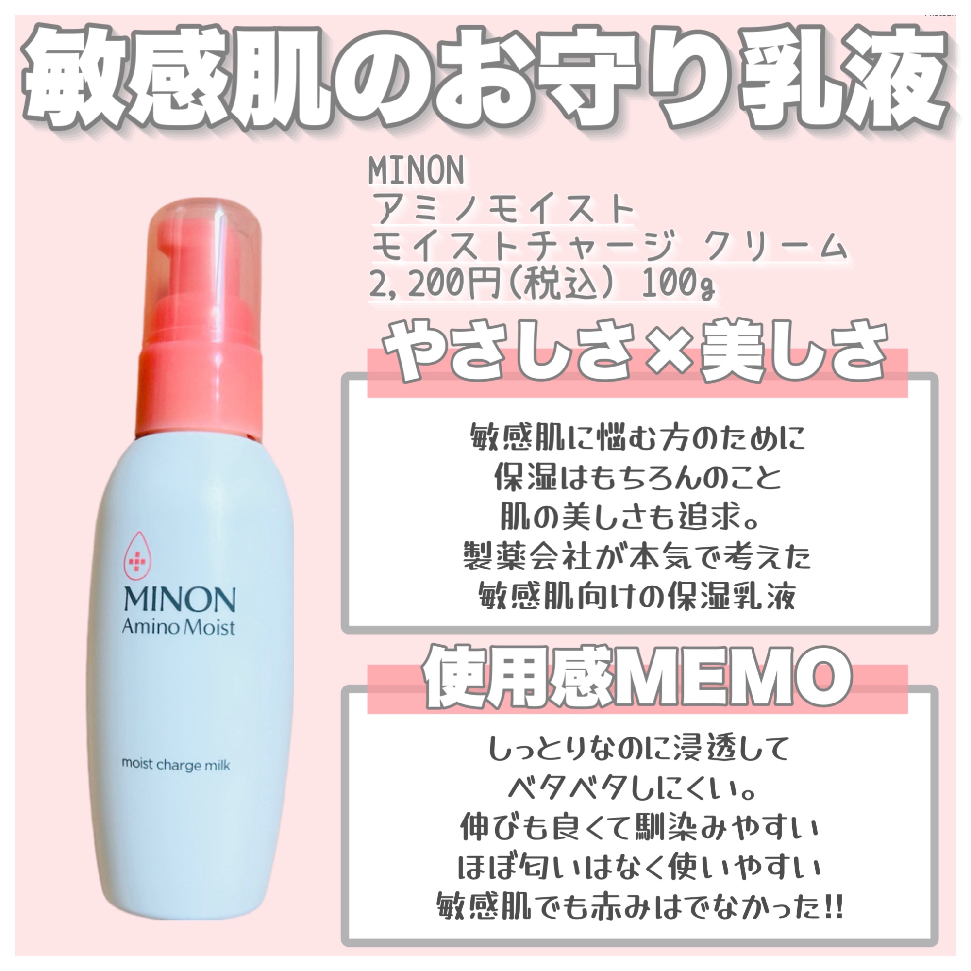 ミノン アミノモイスト モイストチャージ ミルク 100ｇ/ミノン/乳液を使ったクチコミ（2枚目）