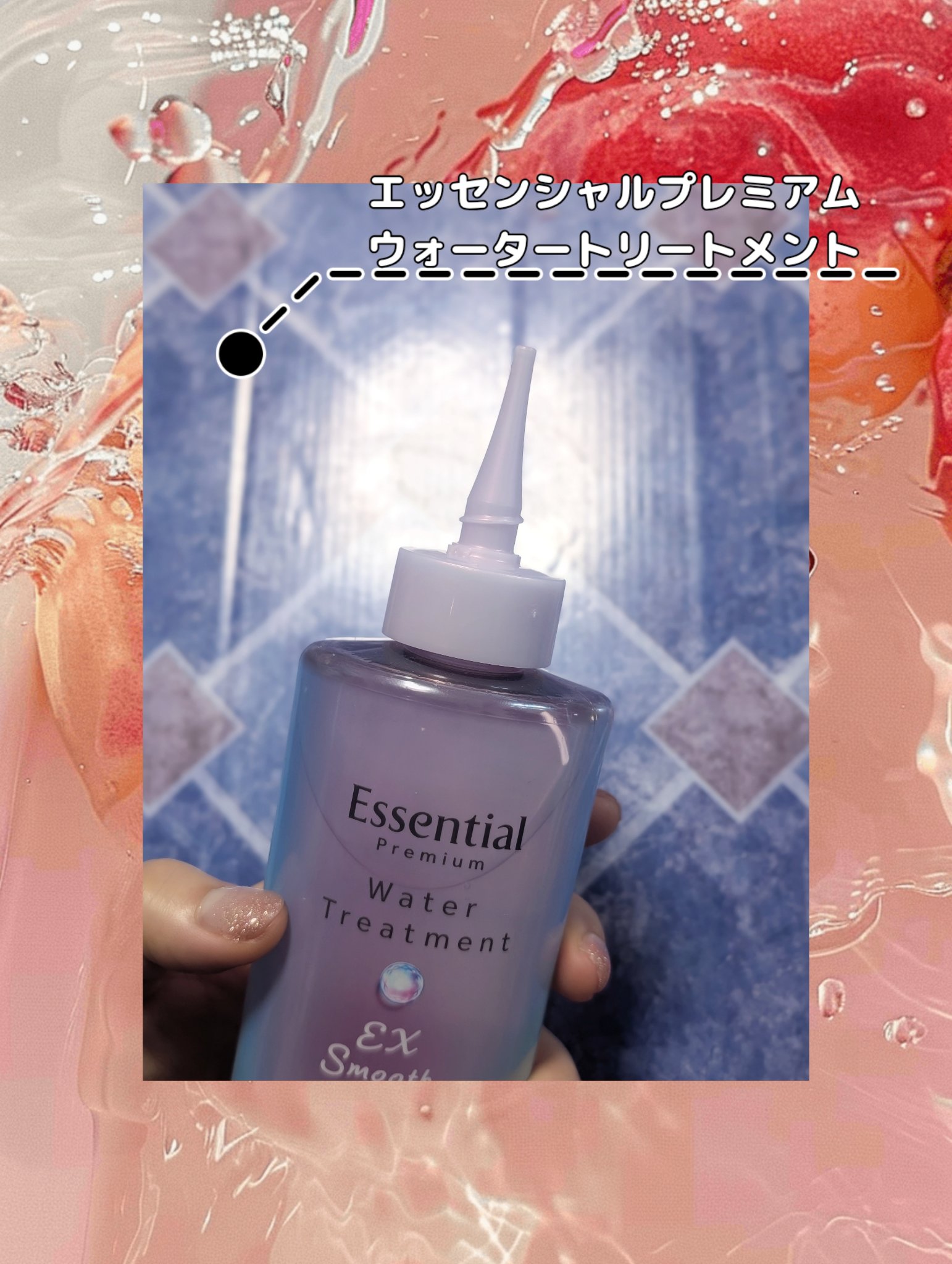LIPSさまを通して
📍エッセンシャル
🎗エッセンシャル プレミアム ウォータートリートメント EXスムース🎗200ml
を提供していただきました·͜· ꕤ︎︎

#PR
#エッセンシャル
#LIPSプレゼント

発売時に
ドライヤー