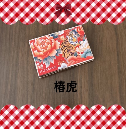 HUAMAO/SHOBIDO/アイシャドウパレットを使ったクチコミ(1枚目)