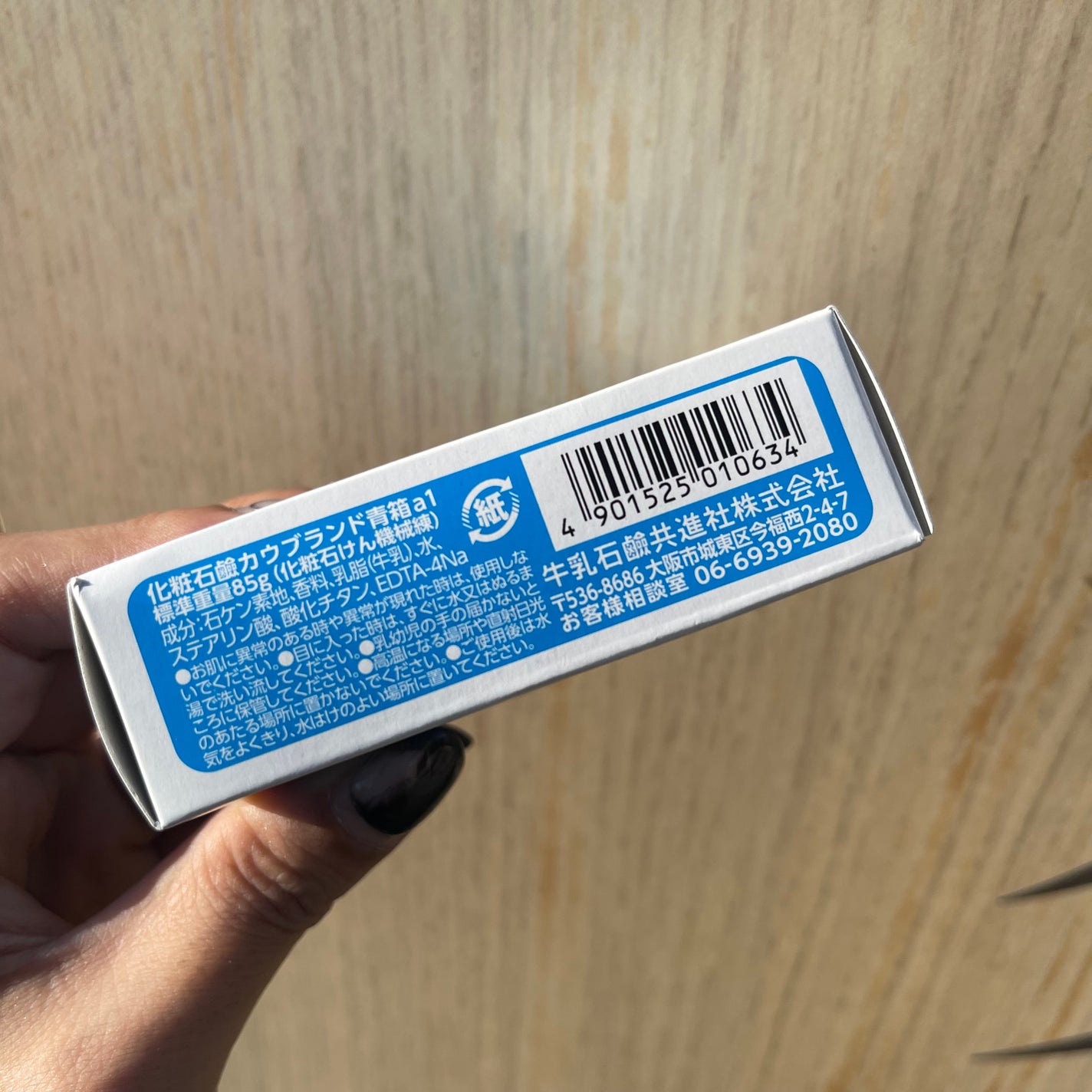 青箱 (さっぱり)/カウブランド/ボディ石鹸を使ったクチコミ(3枚目)