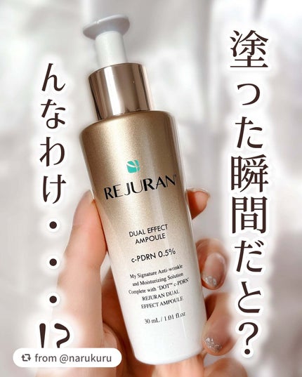 REJURAN デュアルエフェクトアンプル 30ml/REJURAN COSMETICS/美容液を使ったクチコミ(1枚目)