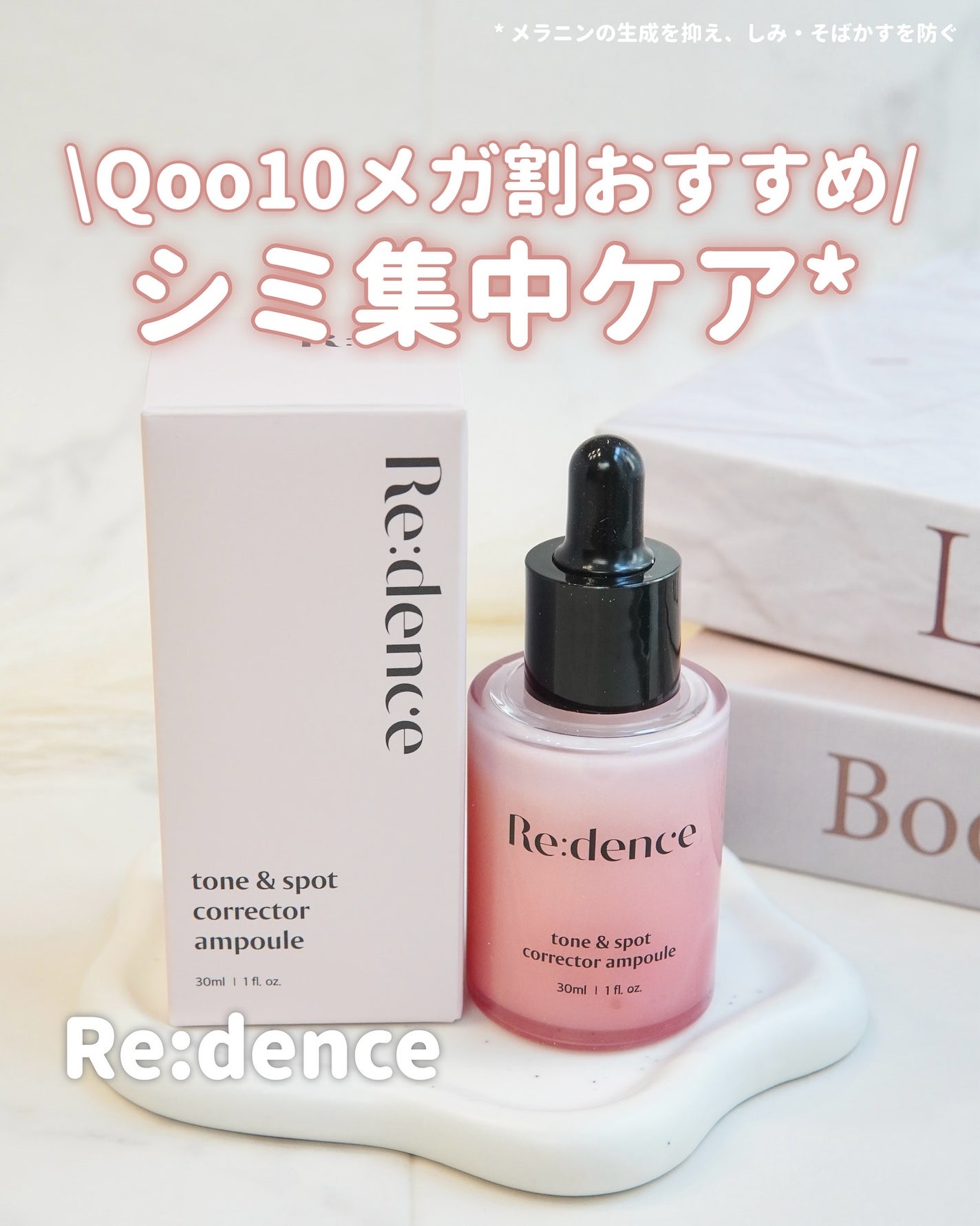 リデンス チェリートーン&スポットコレクターアンプル/redence/美容液を使ったクチコミ(1枚目)