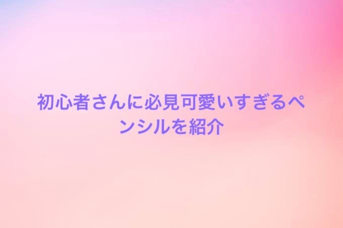 アートクラス フロッタージュペンシル/too cool for school/スティックアイシャドウを使ったクチコミ(1枚目)