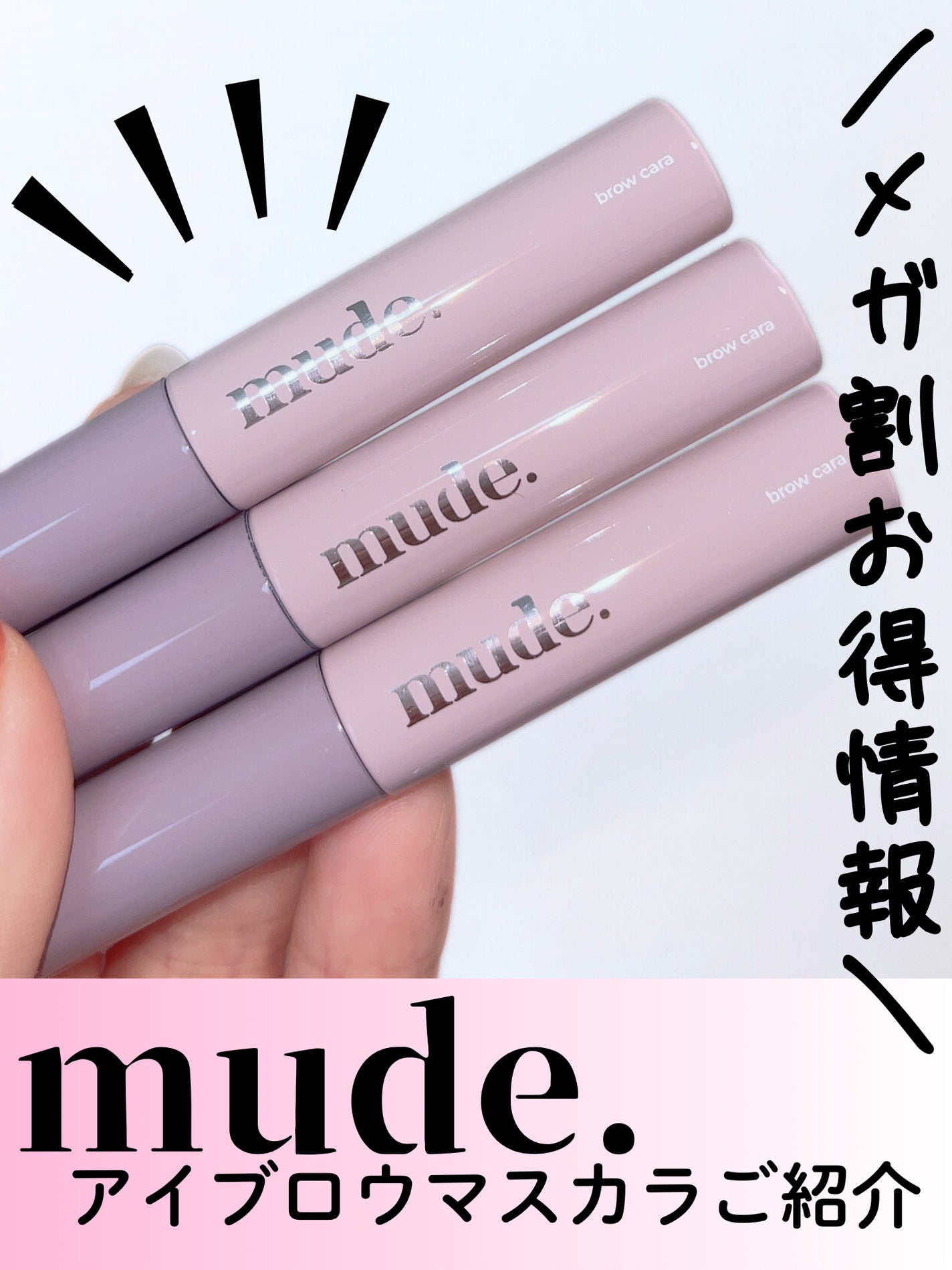 インスパイアスキニーブロウカラ/mude/眉マスカラを使ったクチコミ(1枚目)