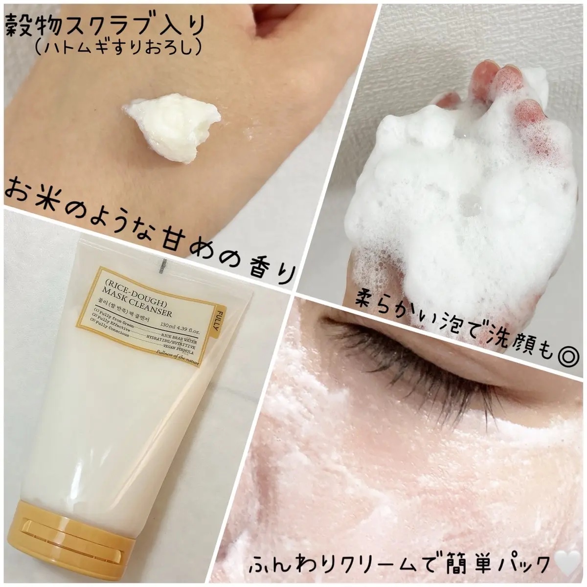 ハトムギナイアシンアミドマスクパック/FULLY/洗い流すパック・マスクを使ったクチコミ（2枚目）