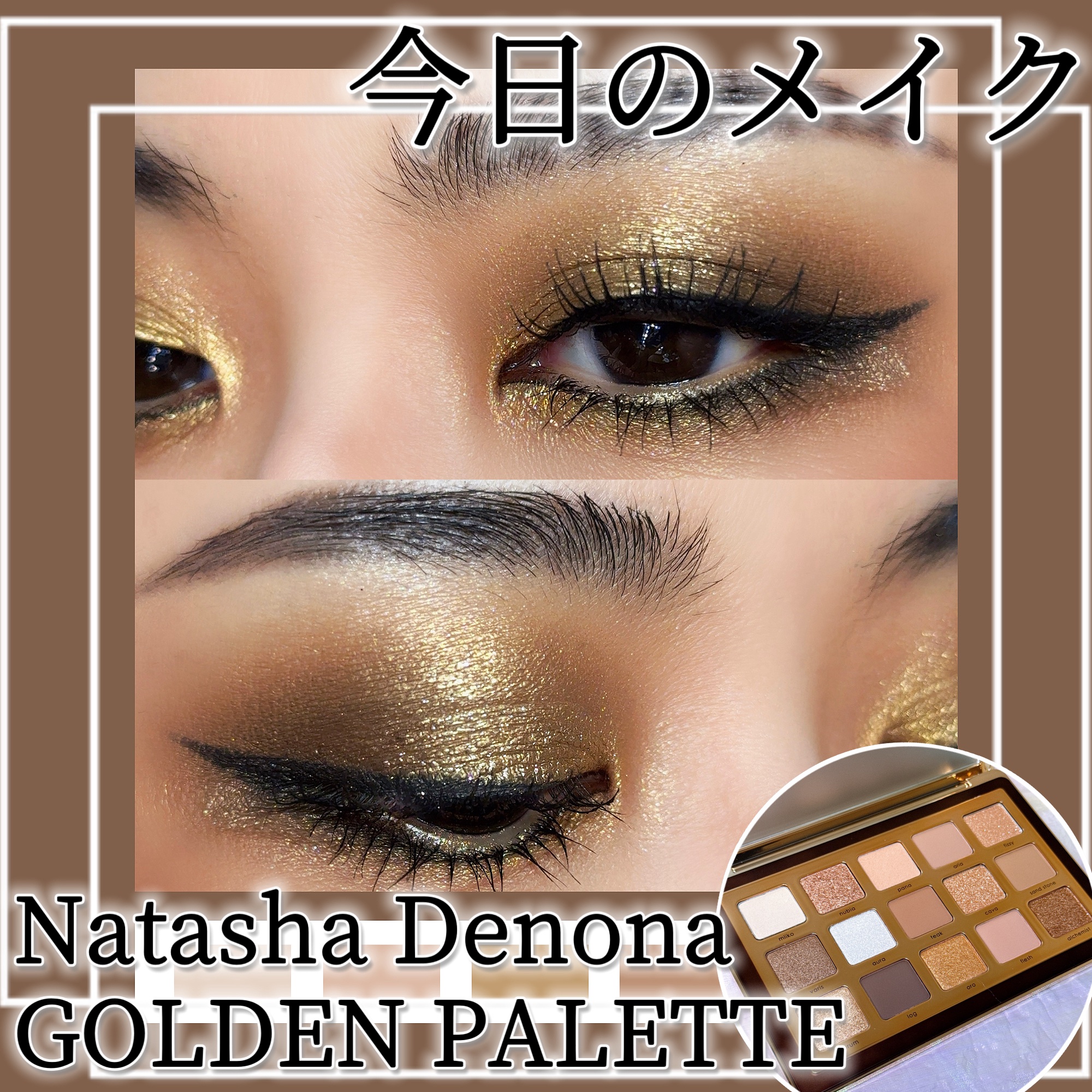 Natasha Denona(ナターシャデノナ)のコスメ・化粧品のクチコミを