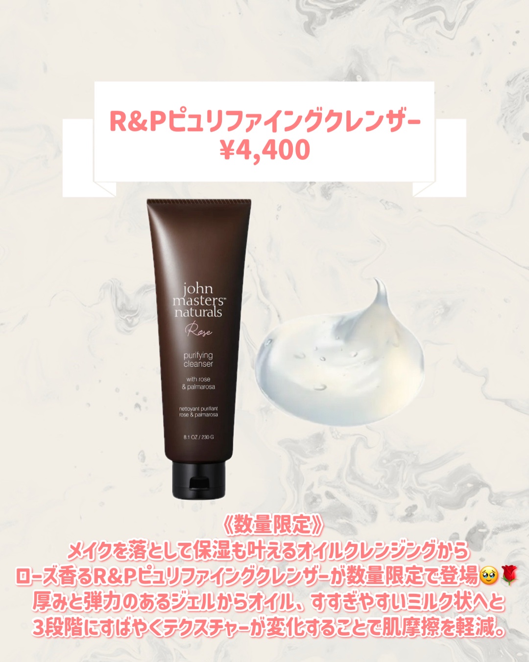 試してみた】R&Pピュリファイングクレンザー john masters organicsの