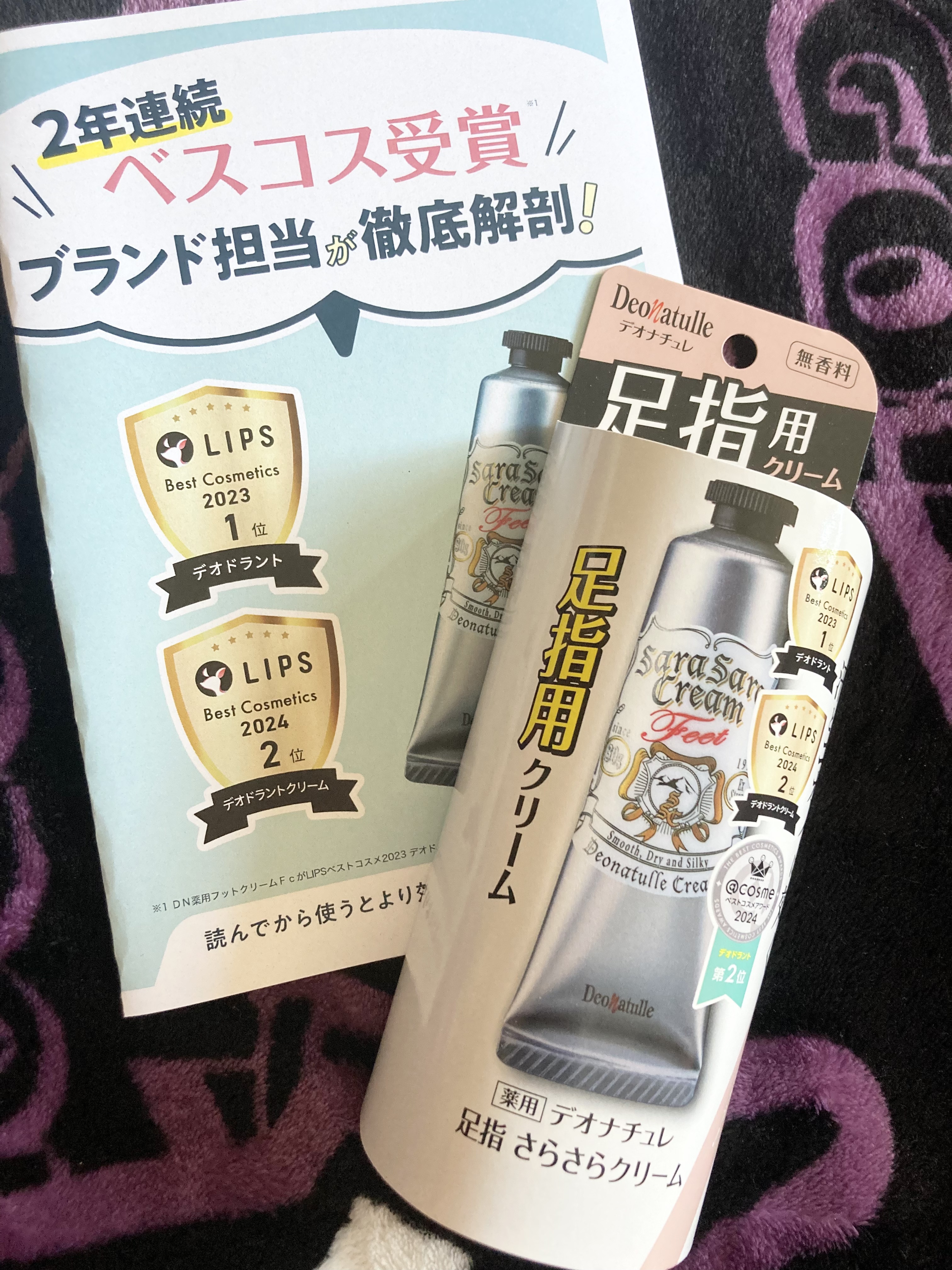 薬用足指さらさらクリーム/デオナチュレ/デオドラント・制汗剤を使ったクチコミ（1枚目）