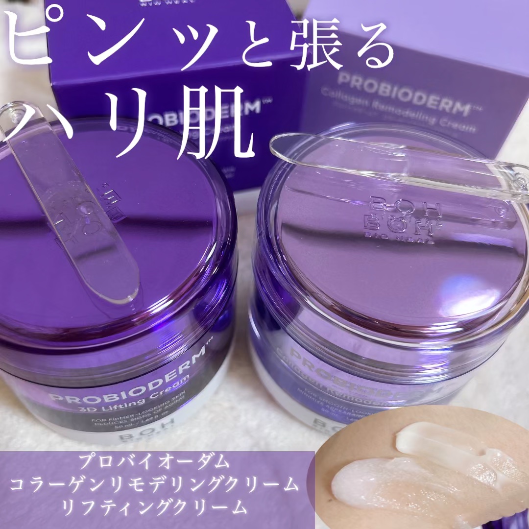 プロバイオダーム リフティング クリーム/BIOHEAL BOH/フェイスクリームを使ったクチコミ（1枚目）
