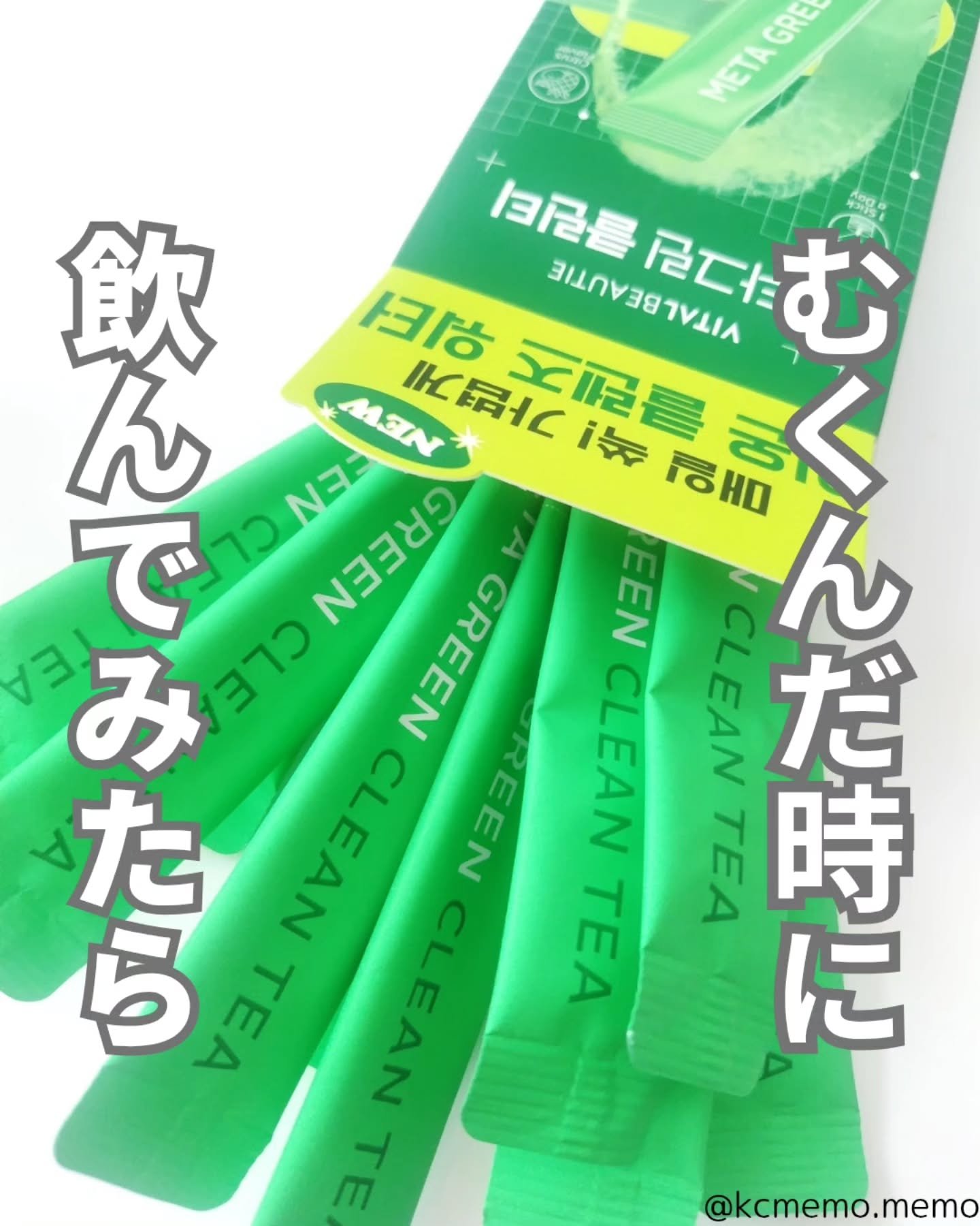 バイタルビューティー メタグリーン クリーンティー/アモーレパシフィック/美容ドリンクを使ったクチコミ（1枚目）