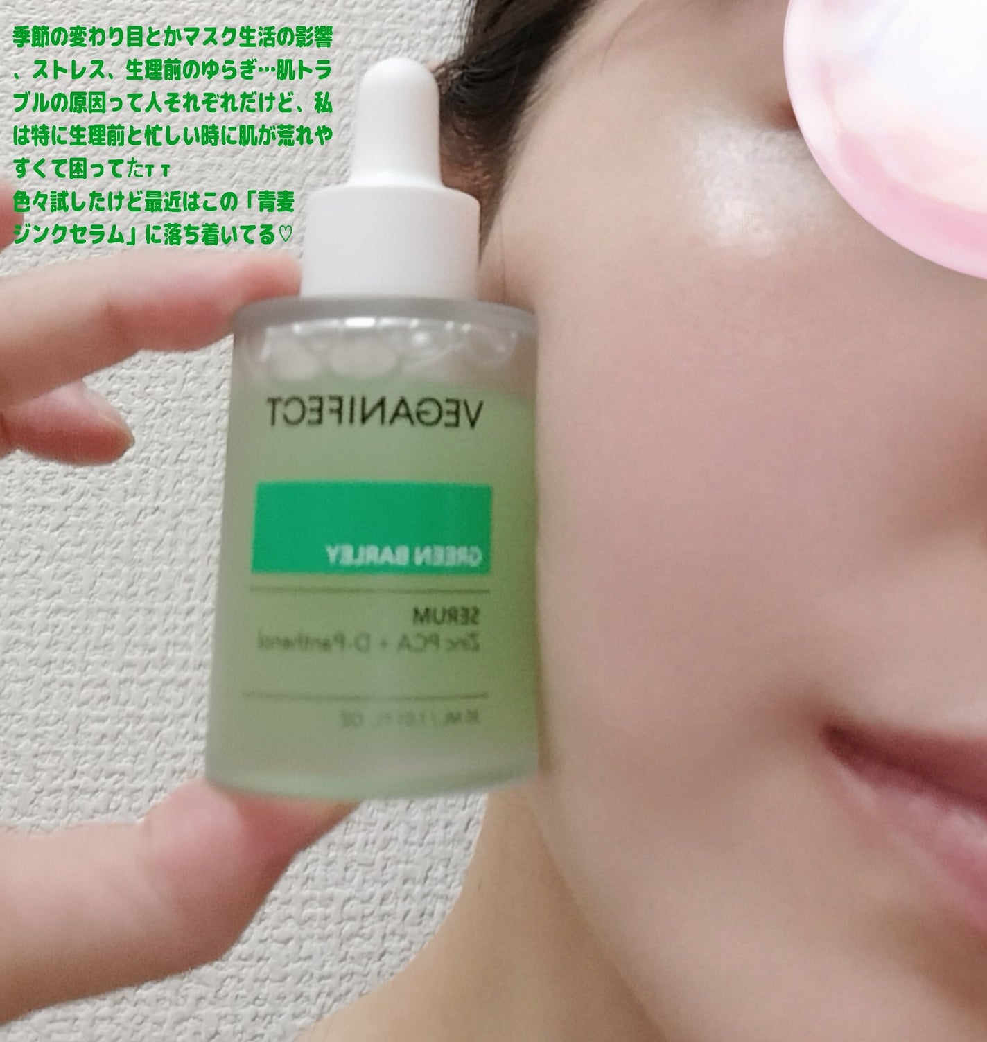 ゆきな on LIPS 「VEGANIFECT青麦ジンクセラム皮脂が出やすい夏も、乾燥し..」(3枚目)