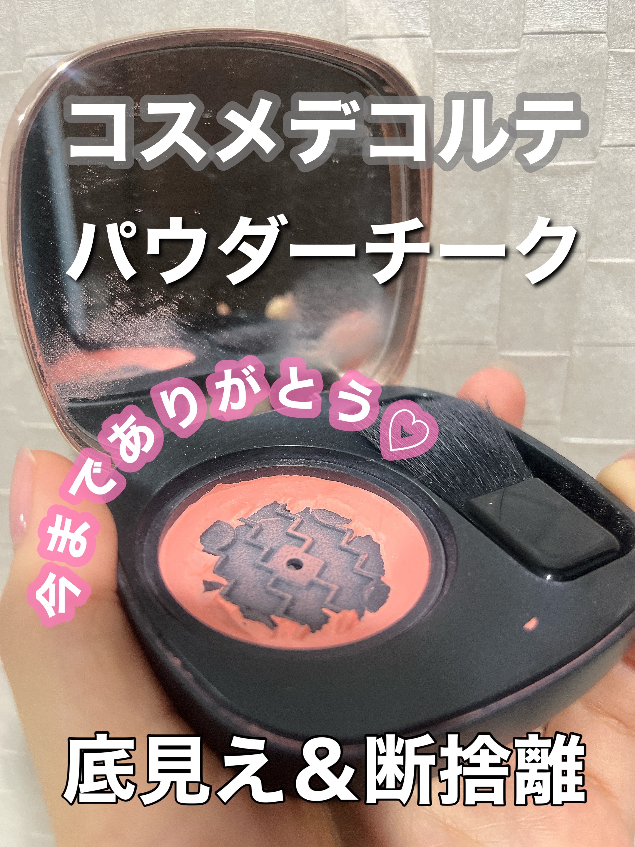 パウダー ブラッシュ/DECORTÉ/パウダーチークを使ったクチコミ（1枚目）