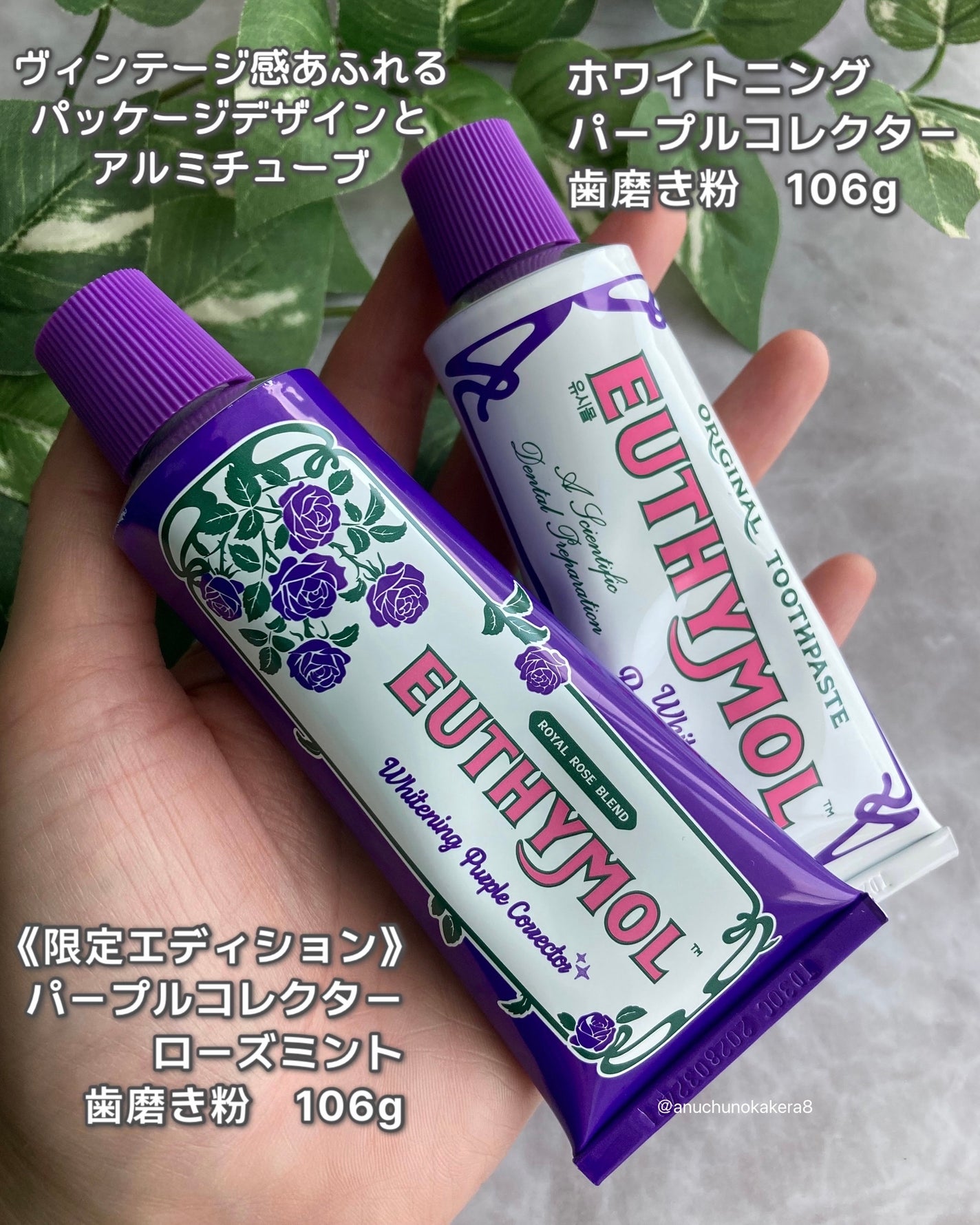 ホワイトニングパープルコレクター歯磨き粉/EUTHYMOL/その他を使ったクチコミ(2枚目)