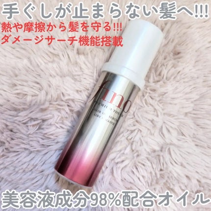 フィーノ プレミアムタッチ 浸透美容液ヘアオイル (エアリースムース)/フィーノ/ヘアオイルを使ったクチコミ(1枚目)
