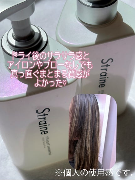 ストレートシャンプー/ストレートトリートメント/Straine/市販シャンプーを使ったクチコミ(3枚目)