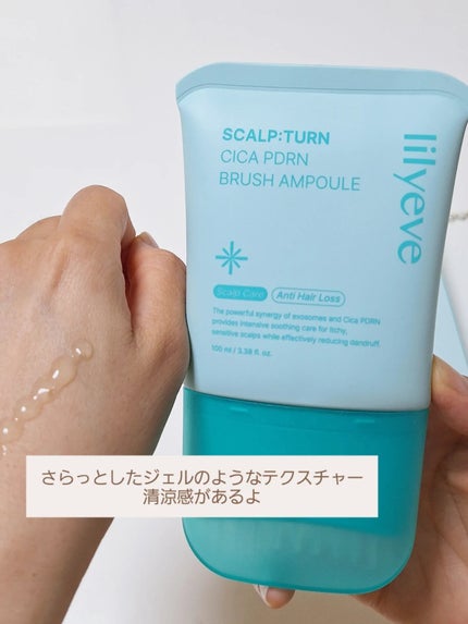 スカルプターンヘアアンプル/リリーイブ/頭皮ローションを使ったクチコミ(4枚目)